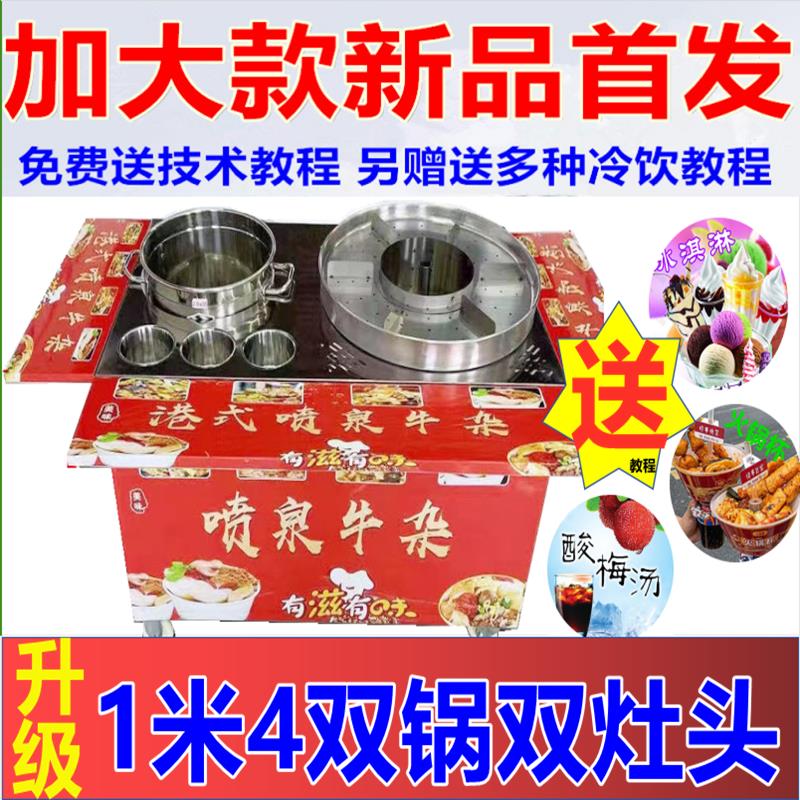 港式喷泉牛杂锅夜市商用流动摆摊移动牛杂机锅炉麻辣烫小吃美食车