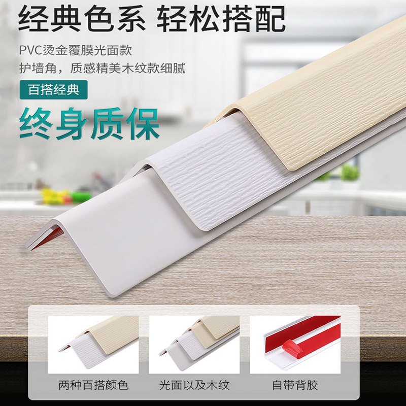 防撞条家用护墙角护角条客厅装饰防磕碰保护条墙边直角自粘包边贴