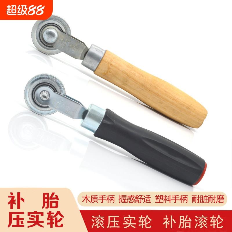 补压轮补胎工具汽车胎胶片压轮补补胎轮滚压实滚轮冷轮底片轮胎