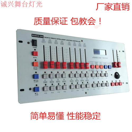 新款240灯光控台dmx512舞台灯光控制台婚庆光束帕灯调光台控制器