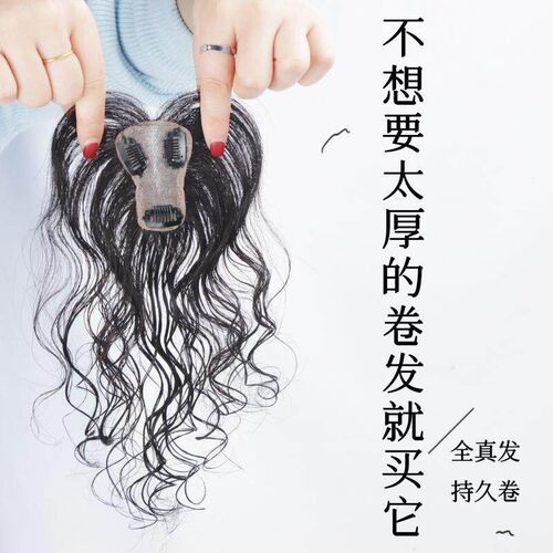 轻薄羊毛卷发片手织一片式迷你头顶妈妈补发块中年款全真发假发片