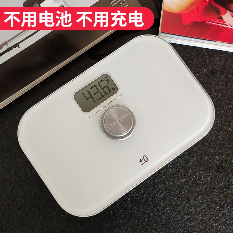 永衡良品体重秤家用人体称重自发电免电池精准电子秤女生减肥秤