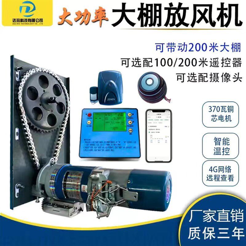 大棚放通风机手机温室大棚放风器全自动智能断电可手摇大功率卷膜