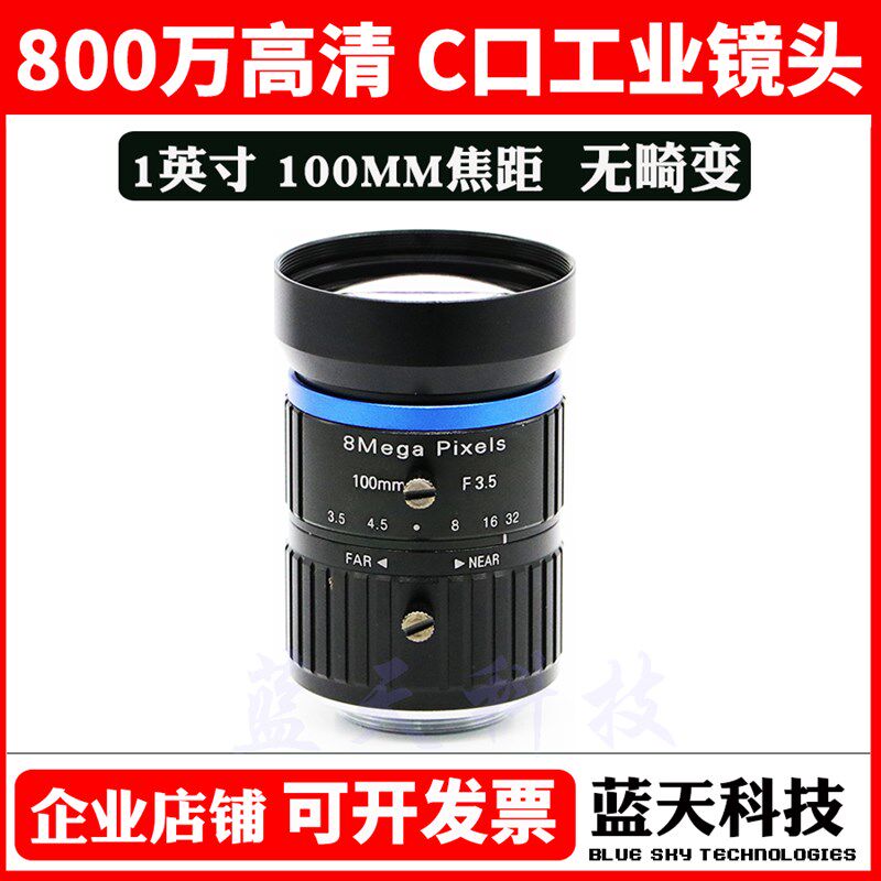 800万C口工业相机镜头100mm焦距 1英寸定焦镜头机器视觉检测镜头