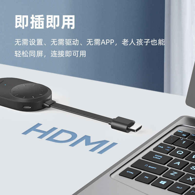 海备思企业级无线投屏器手机同屏电视hdmi高清传输器电脑连接会议