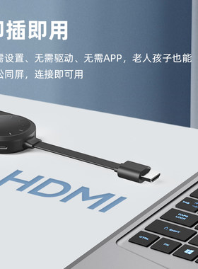 海备思企业级无线投屏器手机同屏电视hdmi高清传输器电脑连接会议