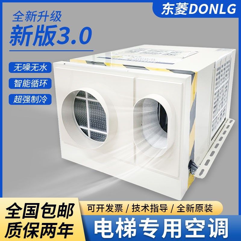 电梯专用空调1P单冷客货梯定时循环2匹冷暖静音无水轿厢通用空调