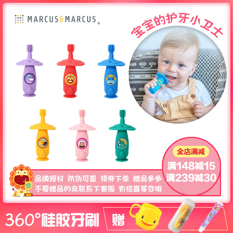 Marcus婴幼儿童硅胶牙刷360度软毛0-1-2-3岁宝宝乳牙训练口腔清洁