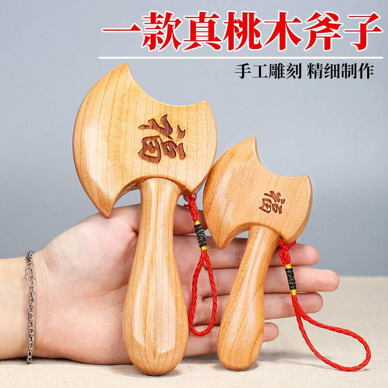 桃木斧子挂件小肥斧头结婚用搬家乔迁送礼客厅五帝钱原木摆件