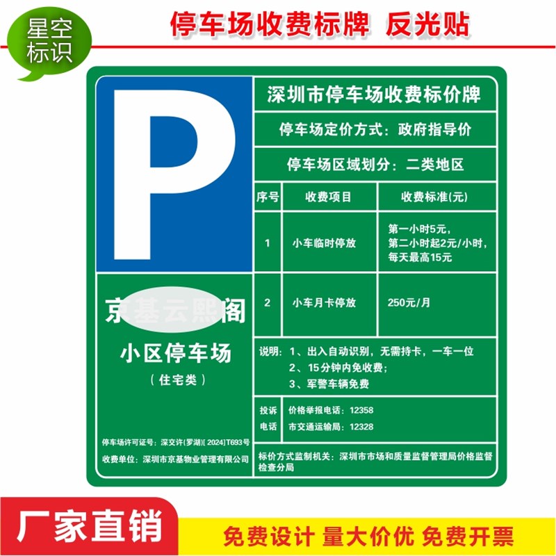 停车场收费标价牌公示牌指示牌物业小区车库收费标准路牌标志牌定