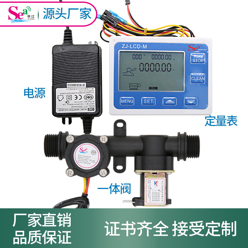 液体流量定量控制仪4分数显流量计定量灌装机液体打包机水流计