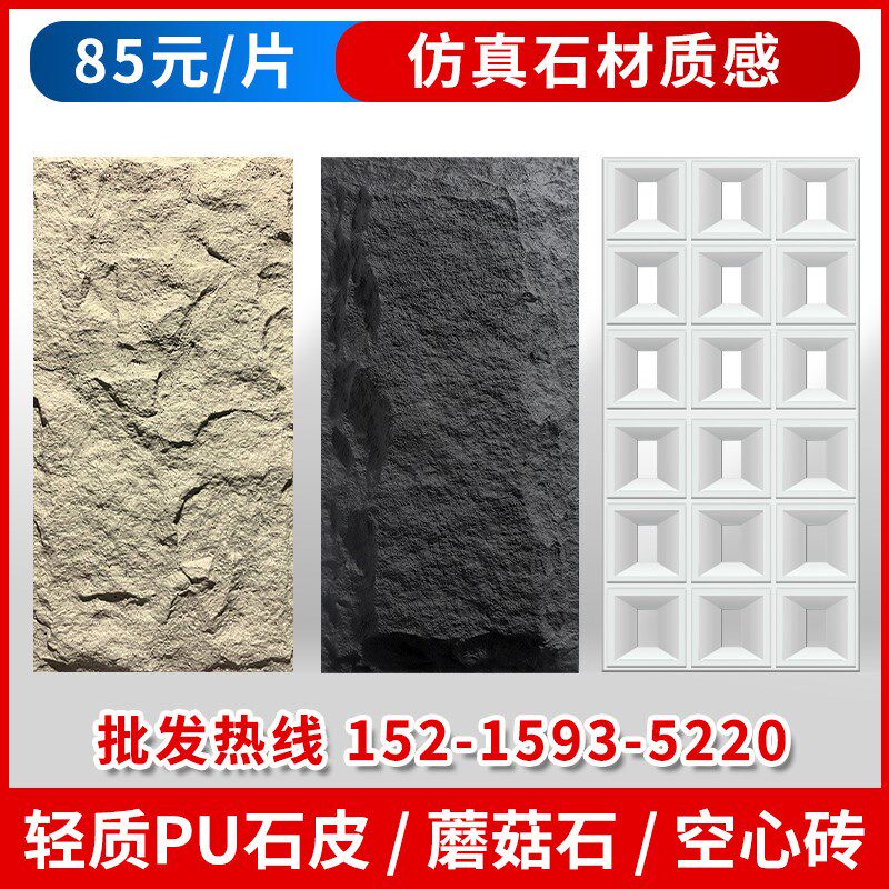 岩板文化石pu石皮蘑菇石外墙砖电视背景墙装饰板空心砖瓷砖仿石材