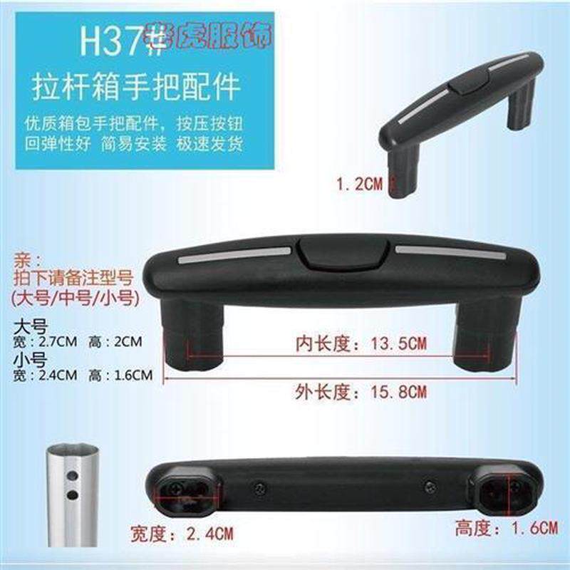 零件提手箱包行李箱按压钮拉手把维修手把拉杆箱配件拉杆五金配件