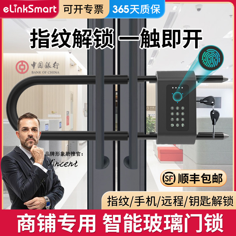 指纹u型锁玻璃门公司商铺门入户门电子锁远程遥控插锁智能密码锁