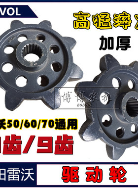 福田雷沃收割机配件驱动轮RG50/60/70超越版驱动轮链轮8齿9齿提速