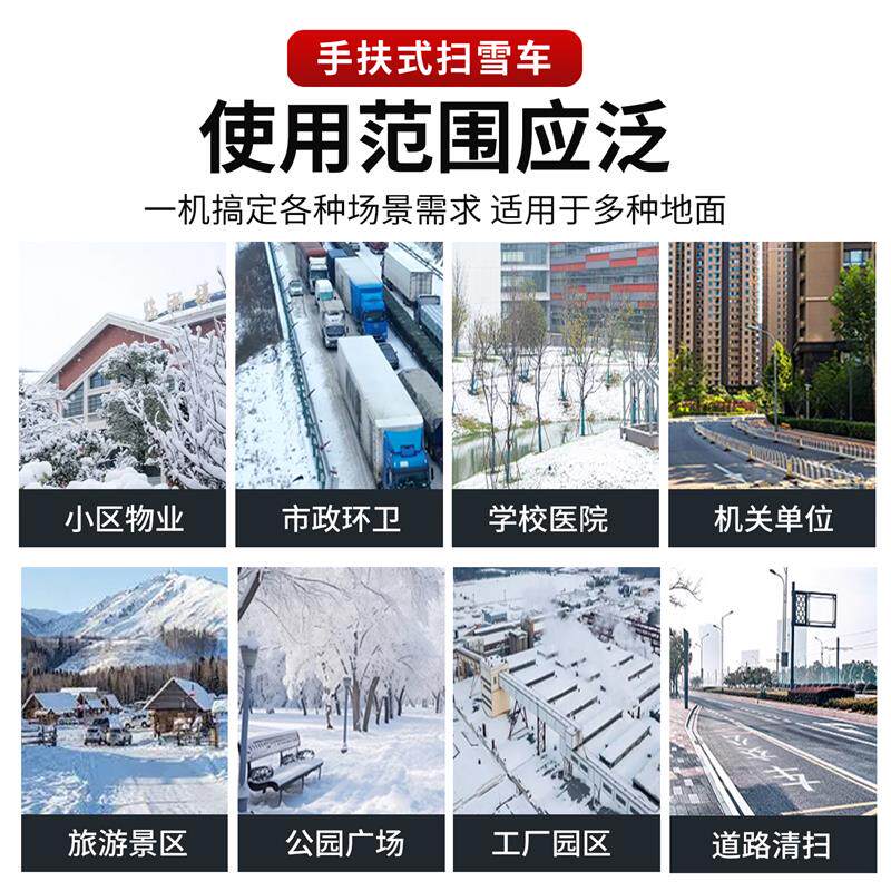 小型扫雪机手扶式多功能户外社区庭院风景区环卫道路清雪除雪设备
