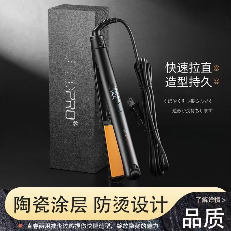 JYD直发器拉直板卷直两用负离子不伤发理发店专用烫发直发器3米线