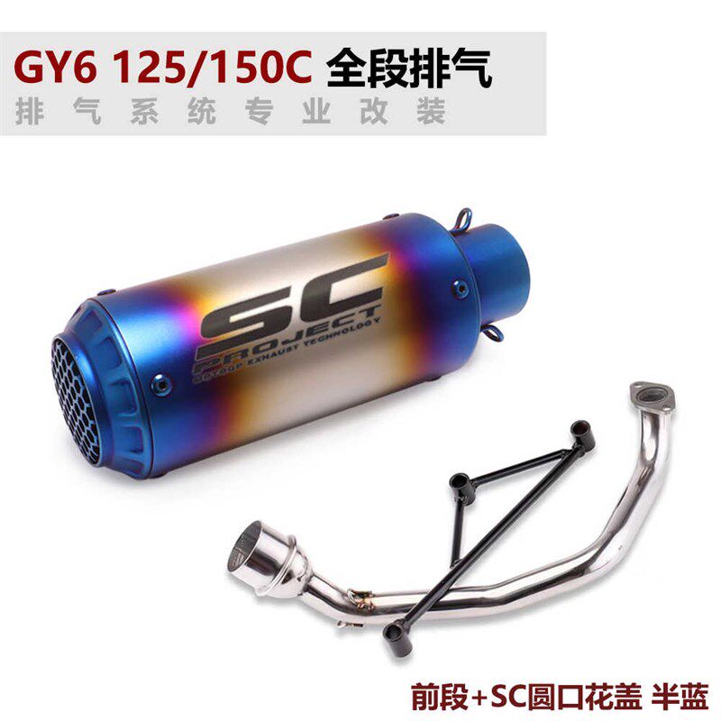 摩托车改装排气管前段RS100 GY6 125c福喜鬼火三角架排气管SC尾段