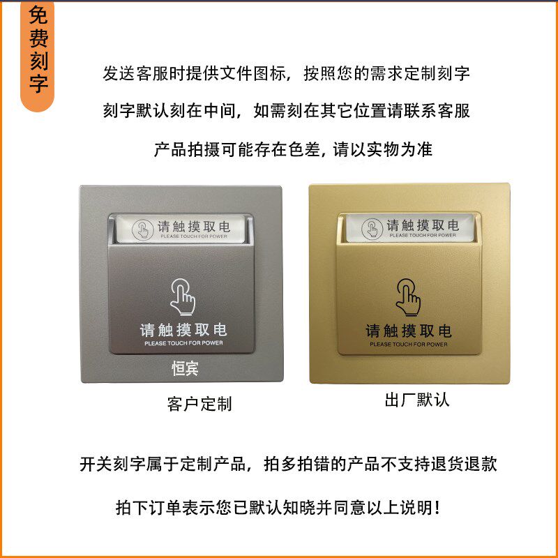 触摸取电开关民宿人走断电带语音播报免插卡智能触摸感应取电开关