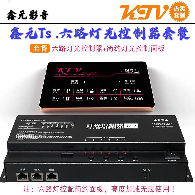 KTV智能灯光效果夜场灯光控制器KTV灯光开关灯光面板灯光控制套餐