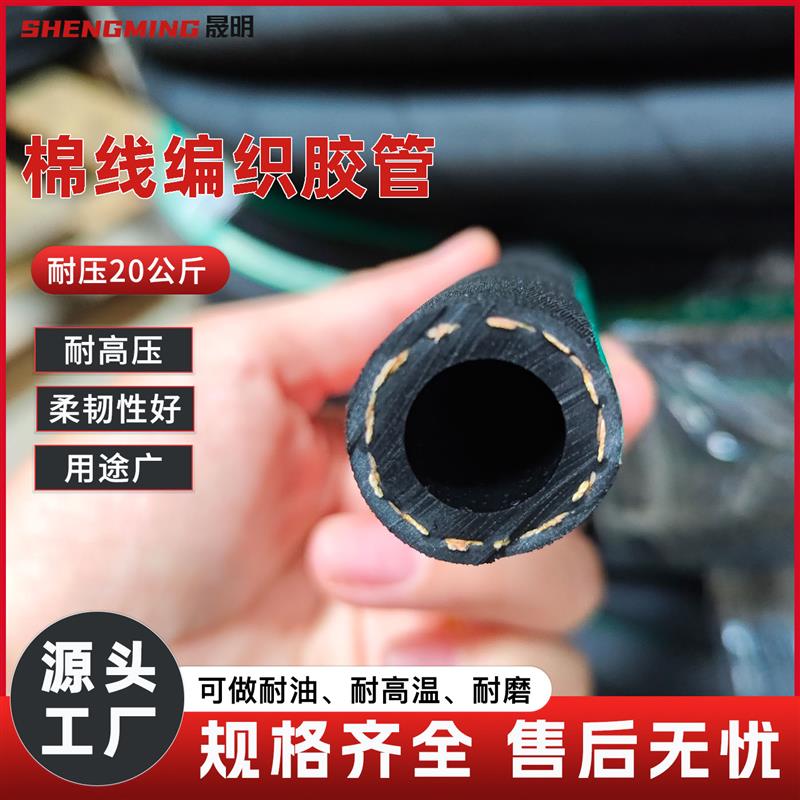 棉线编织胶管定做软管高压输水帘子线彩色多用途橡胶软管