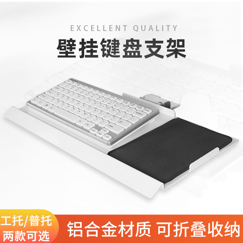 电脑显示器一体机壁挂键盘支架工业设备机床可折叠鼠标键盘托板架