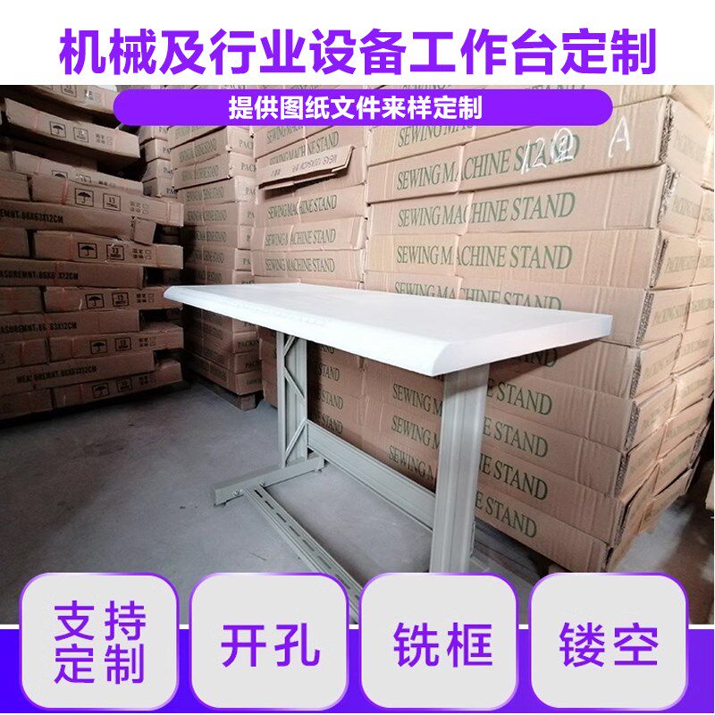 平面台板可定制尺寸缝纫机404506080裁短迷你台面加长扩展延长板