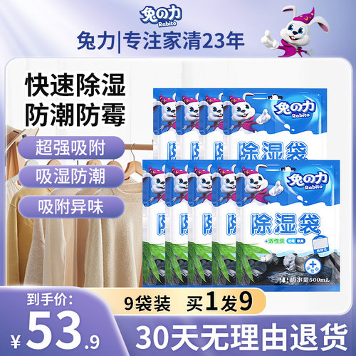 除湿剂干燥剂室内衣柜衣服防潮剂吸湿袋除湿袋防霉盒可挂式9袋装
