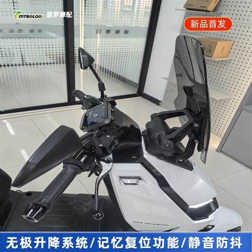 适配小牛FX/FXT前风挡电动升降小牛fx电动风挡挡风玻璃原车直上