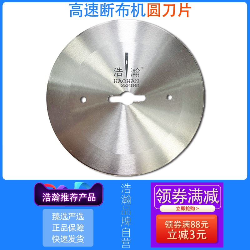 切布机圆刀片B11高速断布机配件裁布机轨道裁剪机合金钢上分切片图片