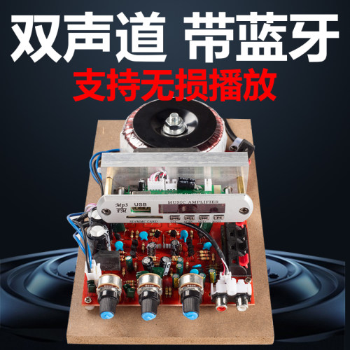 220V大功率功放板DIY改装USB蓝牙HIFI级无损发烧级功放模块套件