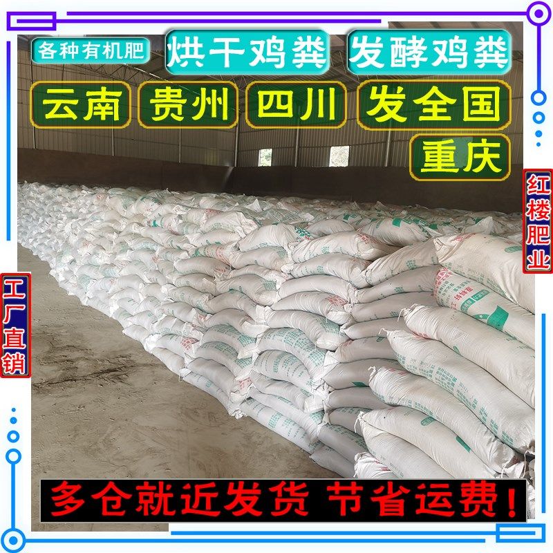 云南发酵鸡粪有机肥纯干鸡粪肥批/发果树蔬菜生物有机肥养鱼肥水