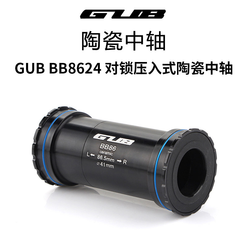 GUB BB8624自行车陶瓷中轴对锁压入 适五通内径41mm宽度86.5-92mm
