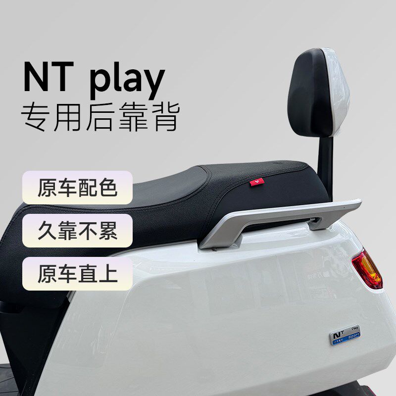 适用小牛新款NT电摩后靠背NTPlay通用加厚后靠垫后座靠背改装配件