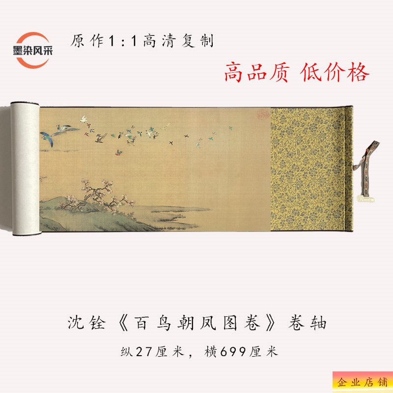 沈铨《百鸟朝凤图》国画长卷工笔画花鸟画宫廷画高清微喷复制