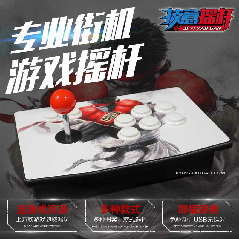 格斗摇杆 街机摇杆双人三和 无延迟 手机电脑 家用游戏机游戏手柄
