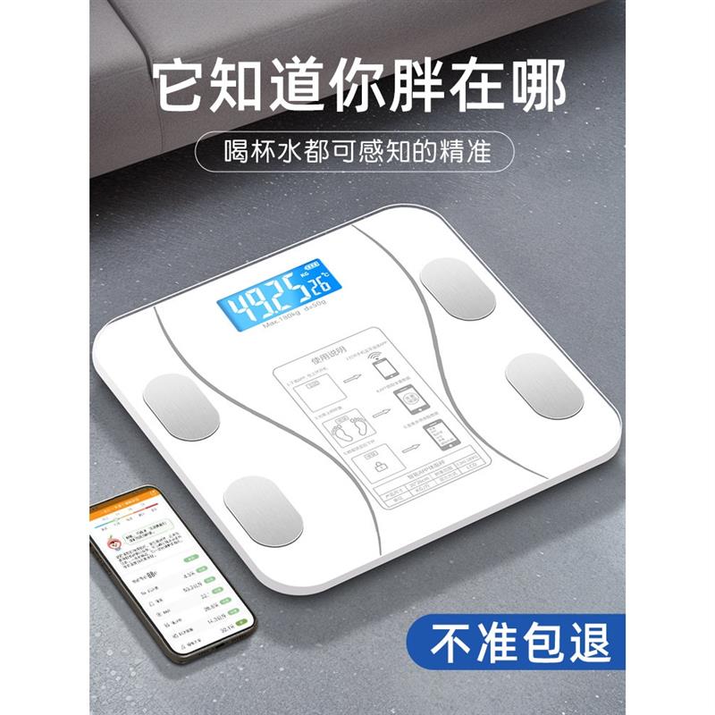 清华同方智能体脂秤家用精准耐用小型充电电子称高精准测人体体重
