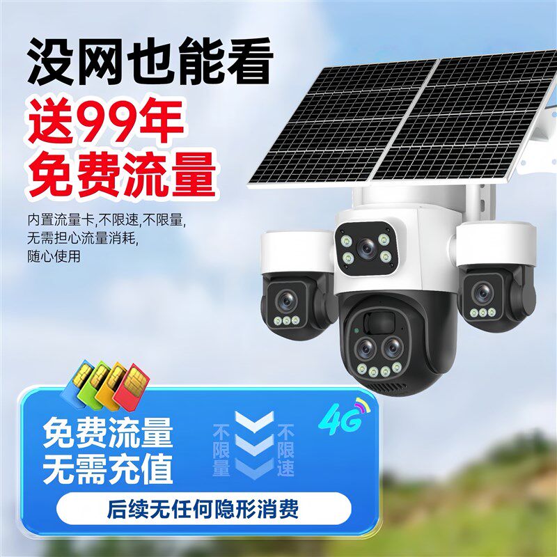 小鹰看看四镜头变焦4G太阳能监控摄像影头无死角手机远程家用户外