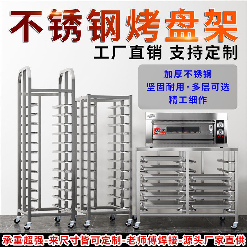 加厚不锈钢烤盘架烘焙蛋糕面包架烤箱置物架晾网架铝合金架子商用