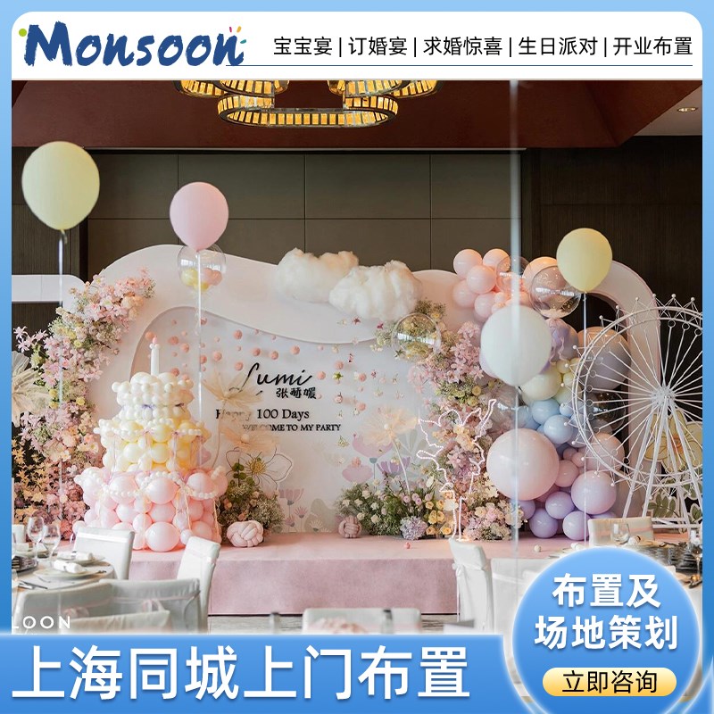 上海上门气球布置宝宝满月百天周岁10岁生日活动背景定制装饰布置