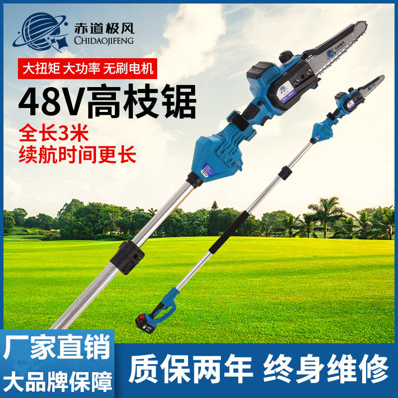 电动高枝锯果树修剪机树枝剪高空电锯进口链条锯充电式单手伐木锯