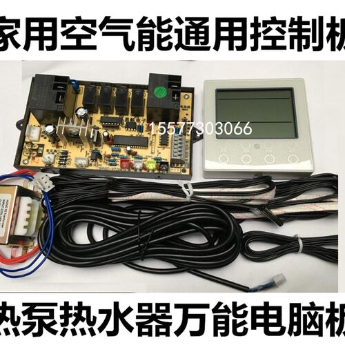 空气能热泵热水器计算机控制板热泵通用控制板通用主板控制仪表成
