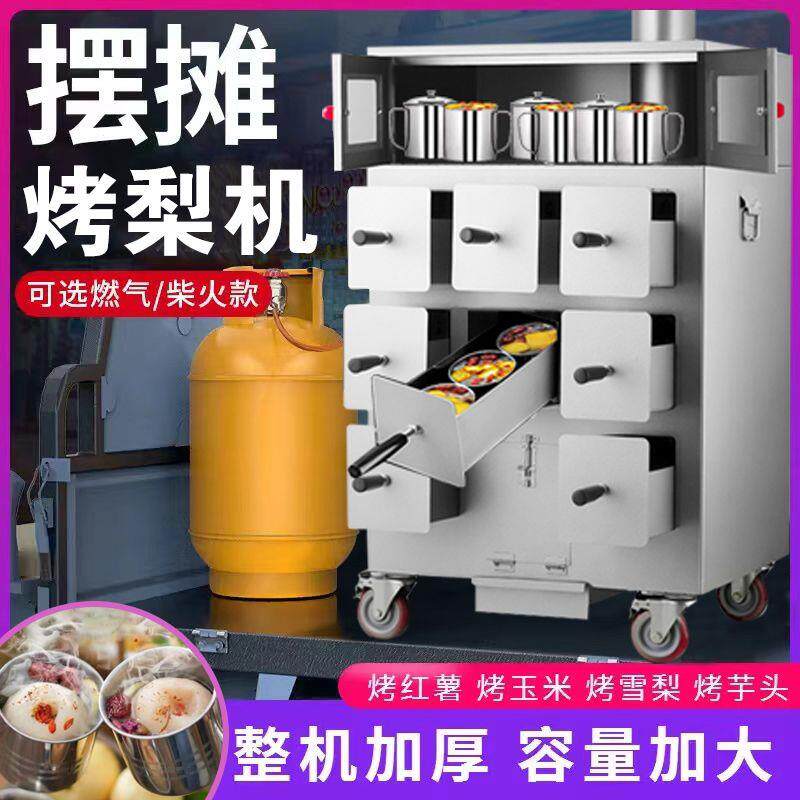 网红烤梨机商用烤红薯烤炉烤地瓜冰糖雪梨机器加厚烤梨专用炉摆摊