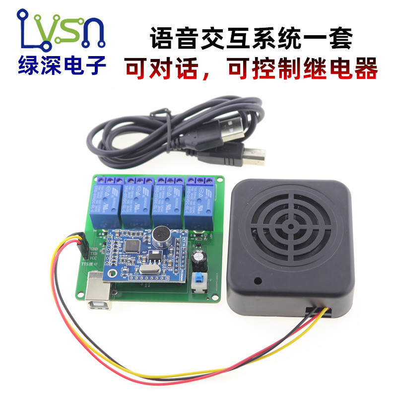 绿深 LD3320语音识别模块 STM32/51单片机 语音识别控制家电设计