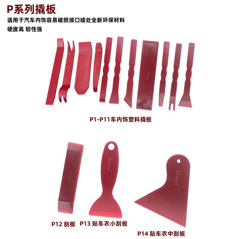 54件套好美拆卸门把工具汽车维修安装音响贴膜内饰仪表导撬板刮板