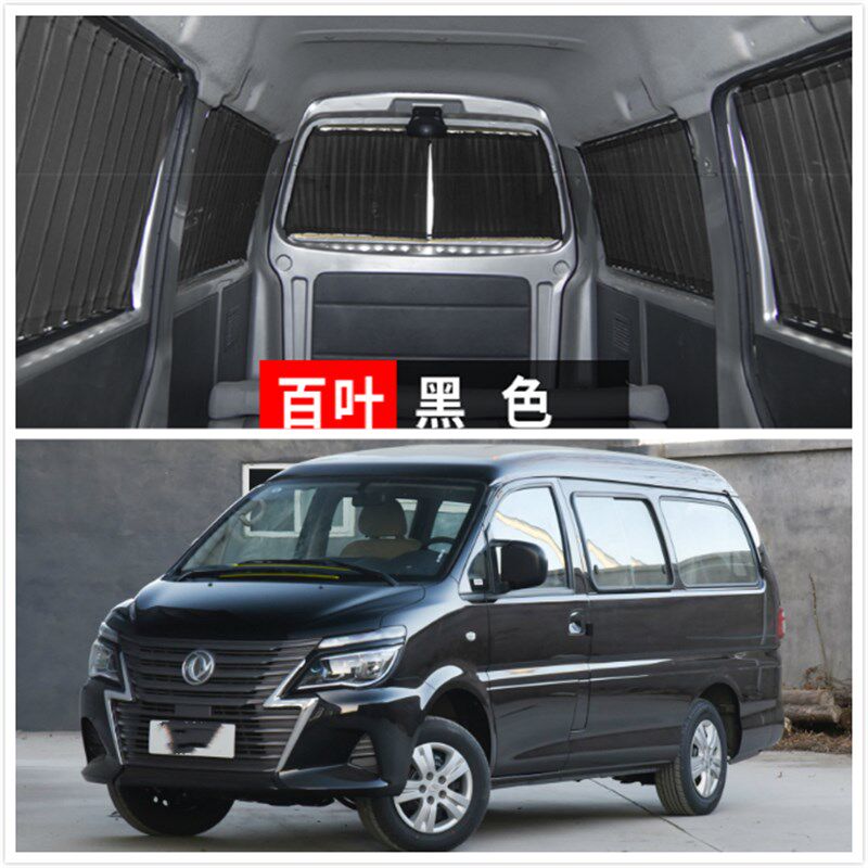 东风风行菱智M3/M5汽车窗帘 V3 V5 cm7 s500专用遮阳帘防晒隐私帘