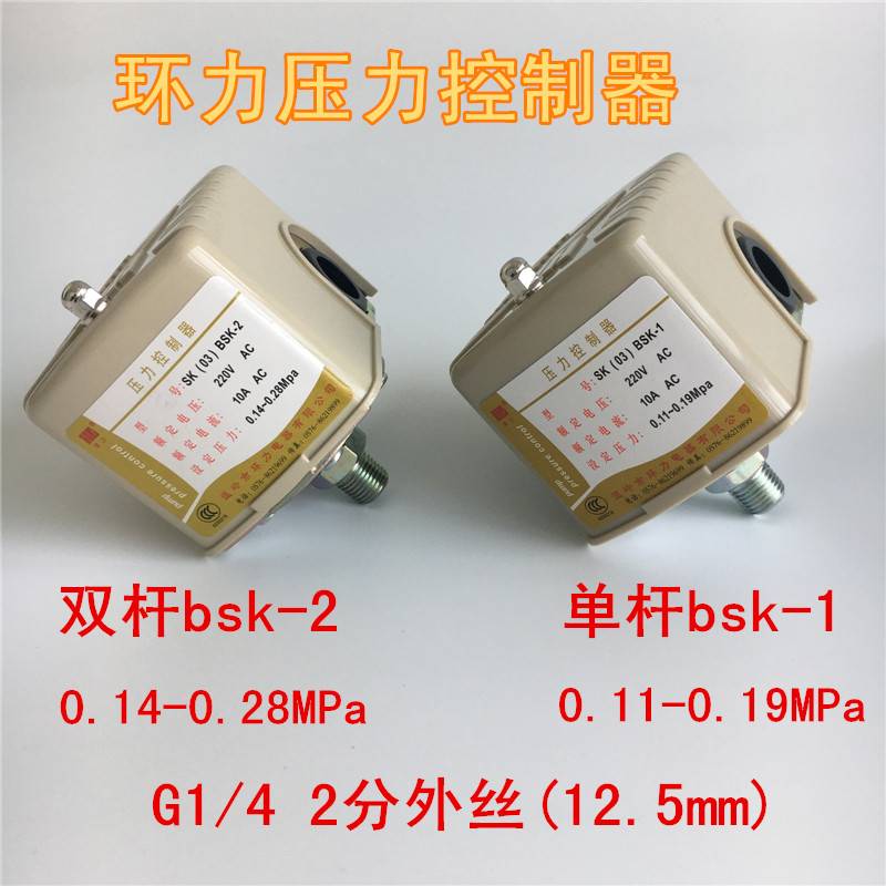 水泵压力开关控制器无塔供水水塔压力罐环力单相机械可调自吸增压