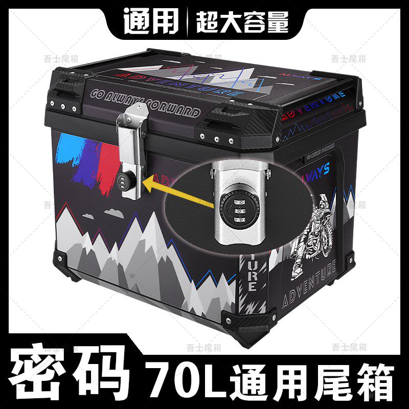 密码锁70L机车后备箱超大容量大号通用快拆电动车特大后尾箱子