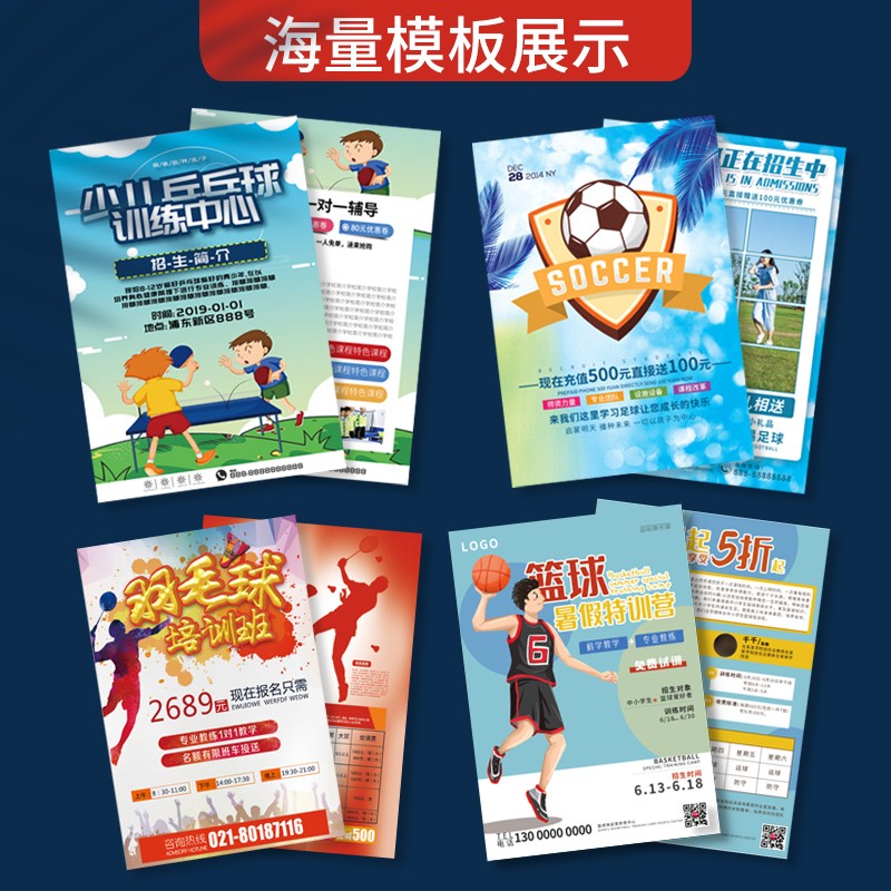 篮球宣传单定制羽毛球俱乐部活动广告DM单A4彩页双面印制乒乓球兴