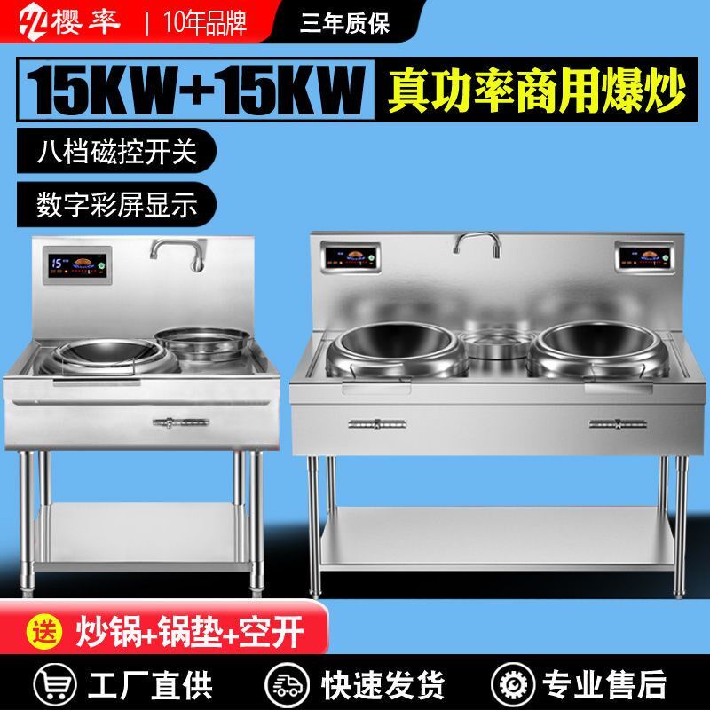 商用电磁炉凹面15KW快餐店双头电炒炉大功率猛火爆炒电炉380V12KW